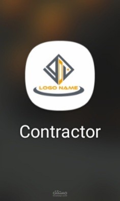 تطبيق المقاول