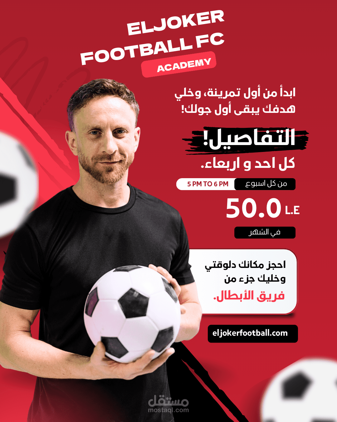 تصميم اعلان موضح عن اكاديمية كرة قدم