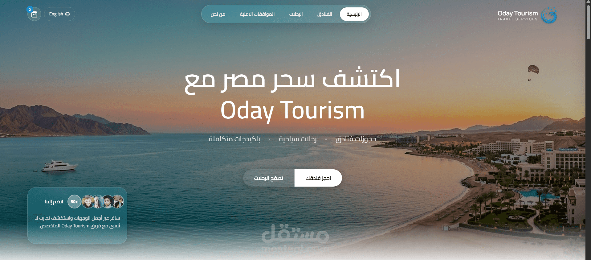 موقع الكتروني لشركة سياحية مرفوع برودكشن