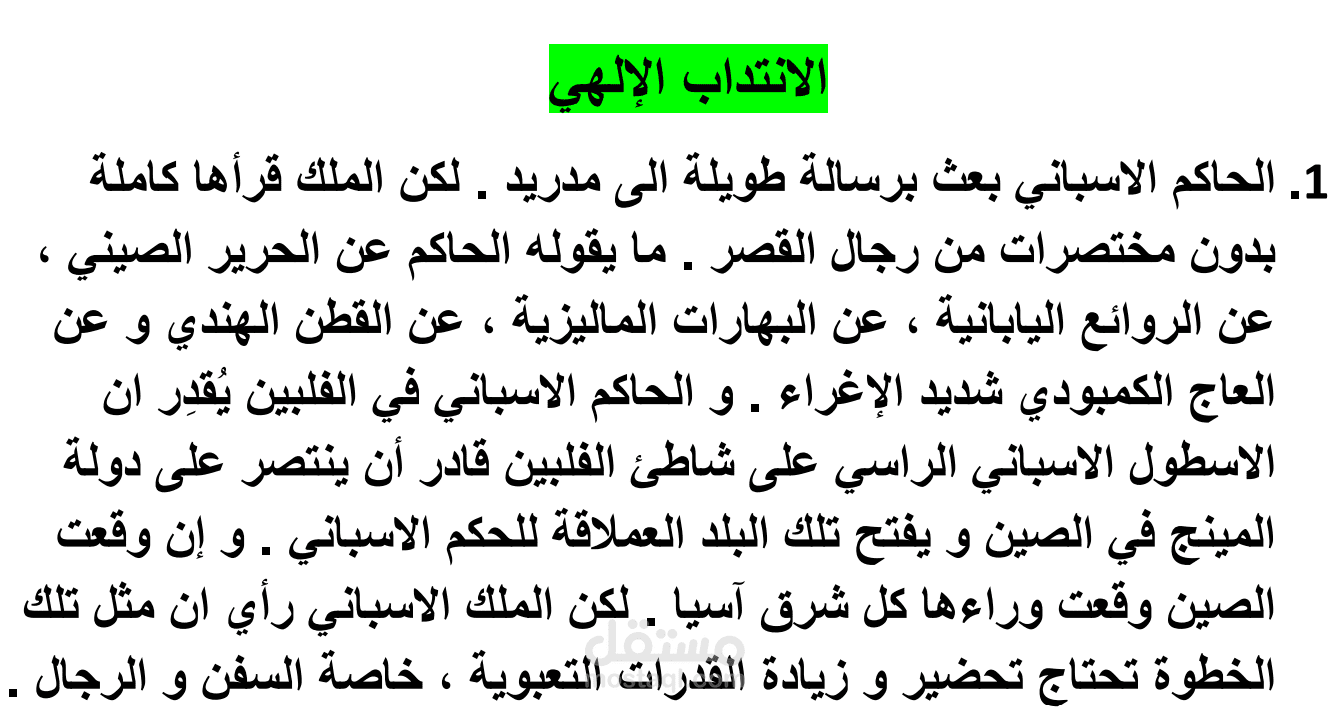 الانتداب الإلهي