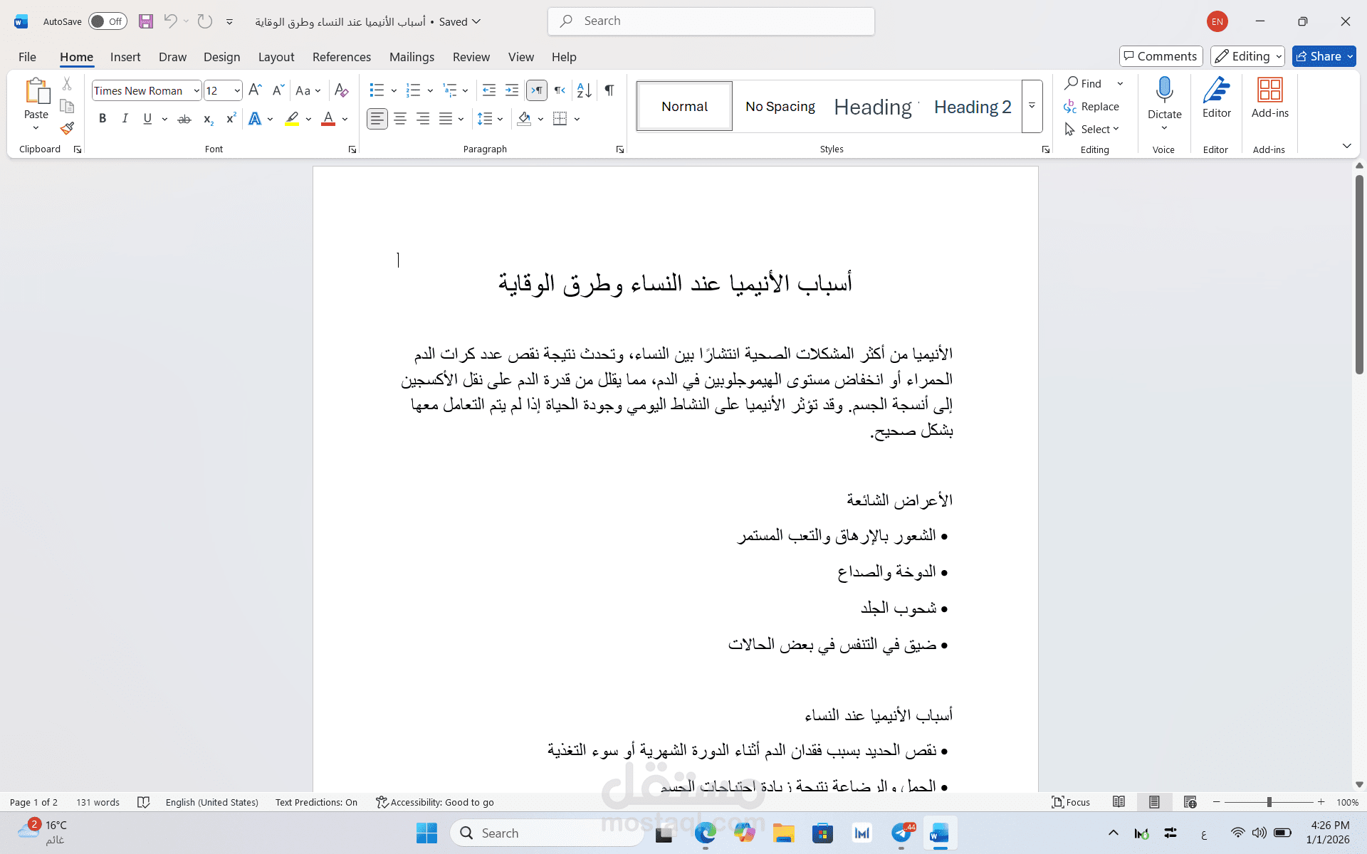 أسباب الأنيميا عند النساء و طرق الوقاية