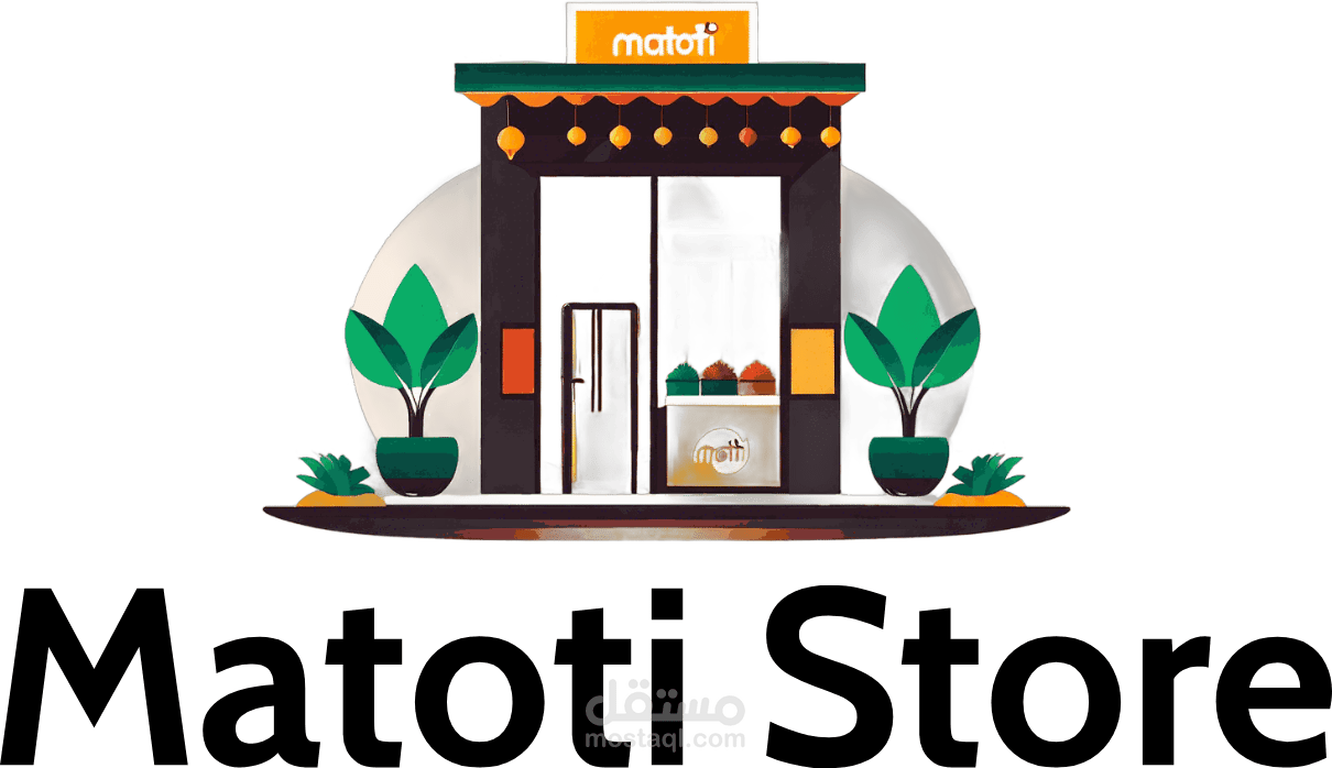 منصة تجارة إلكترونية متكاملة " ماتوتي ستور