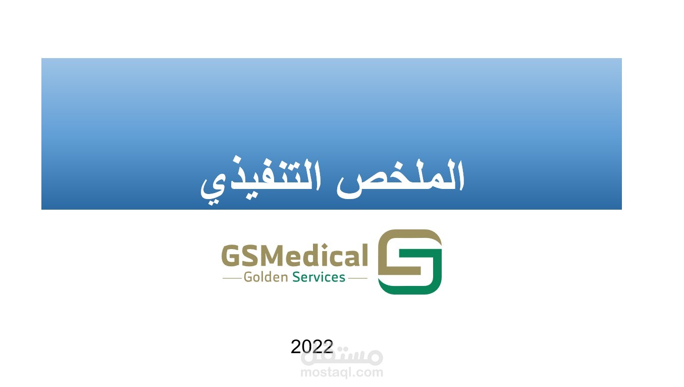 الملحص التنفيذي - تحويل شركات الي مجموعة