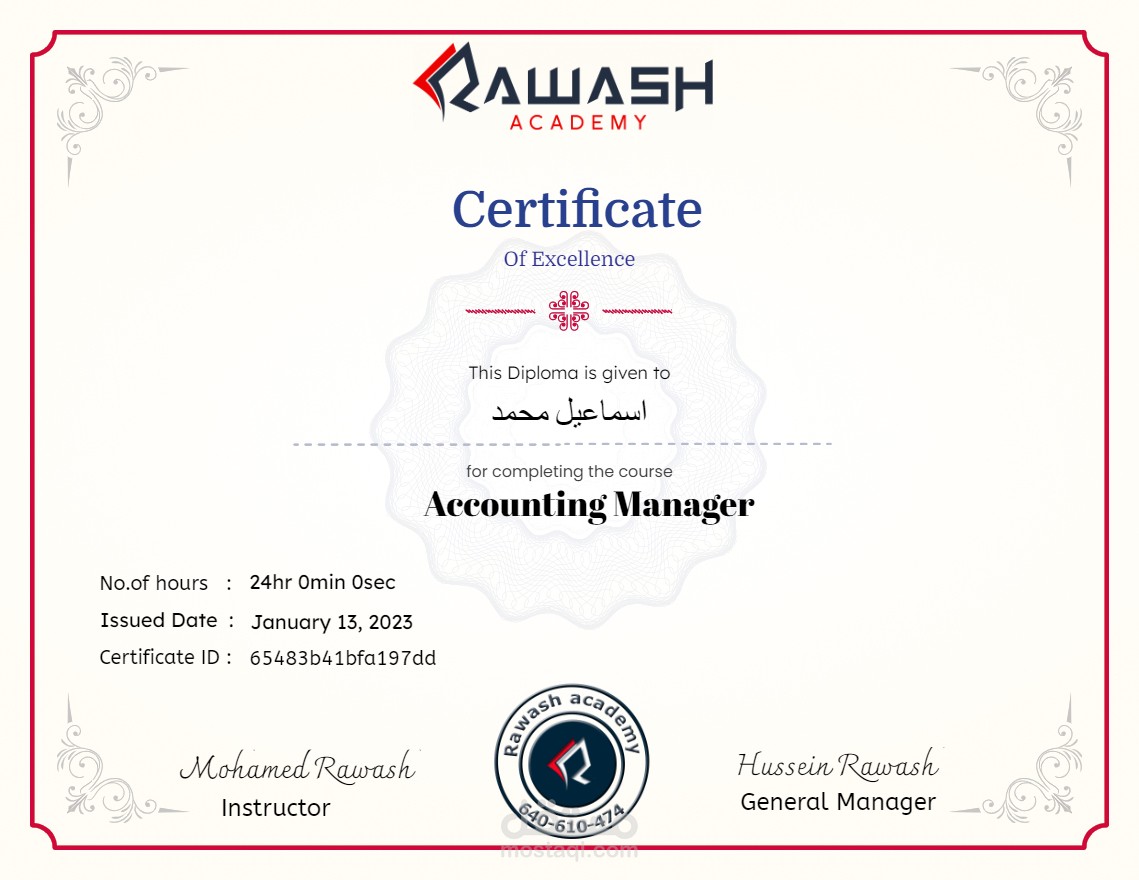 اتمام شهادة مدير الحسابات
