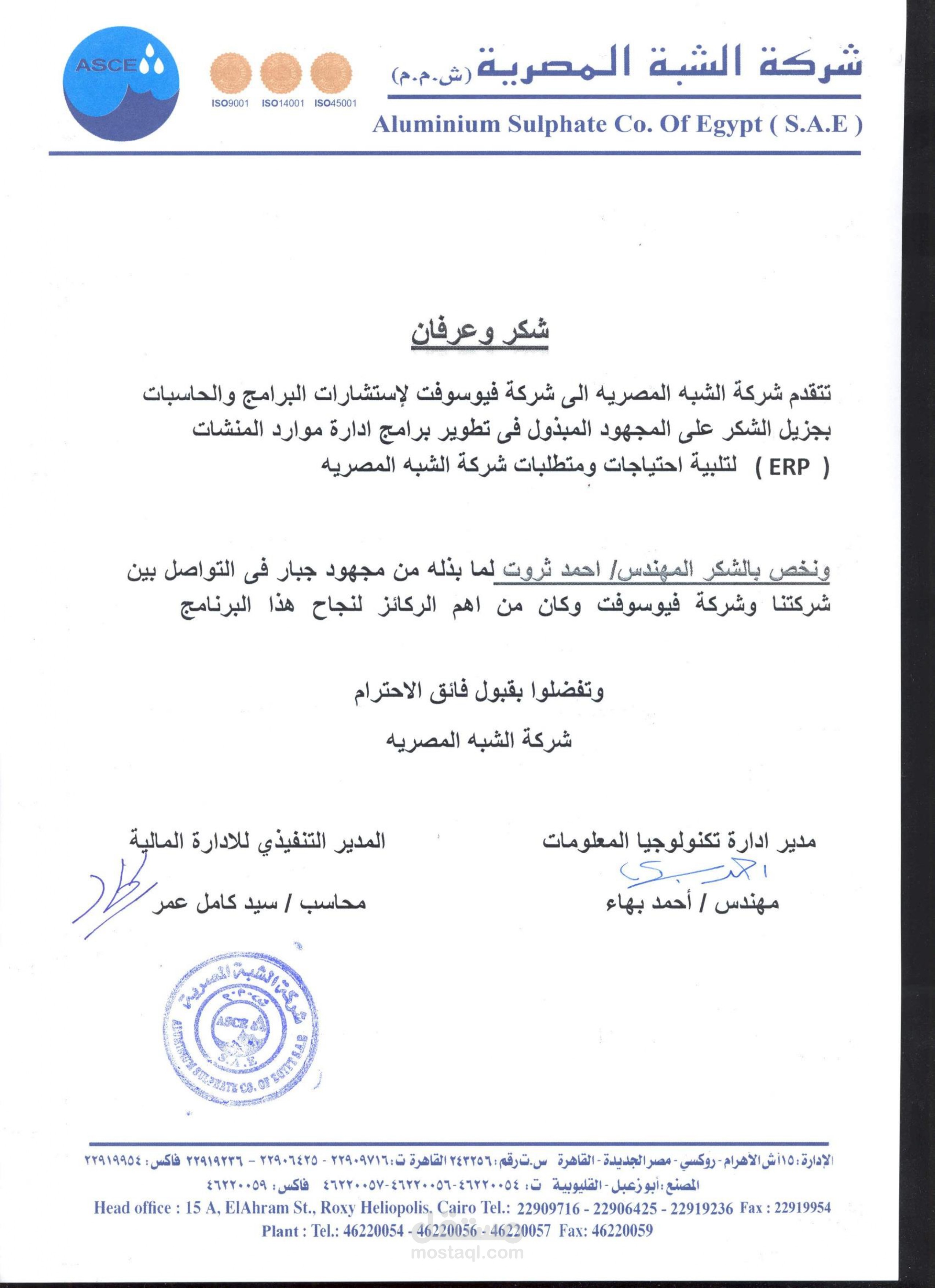 شركة الشبه المصرية