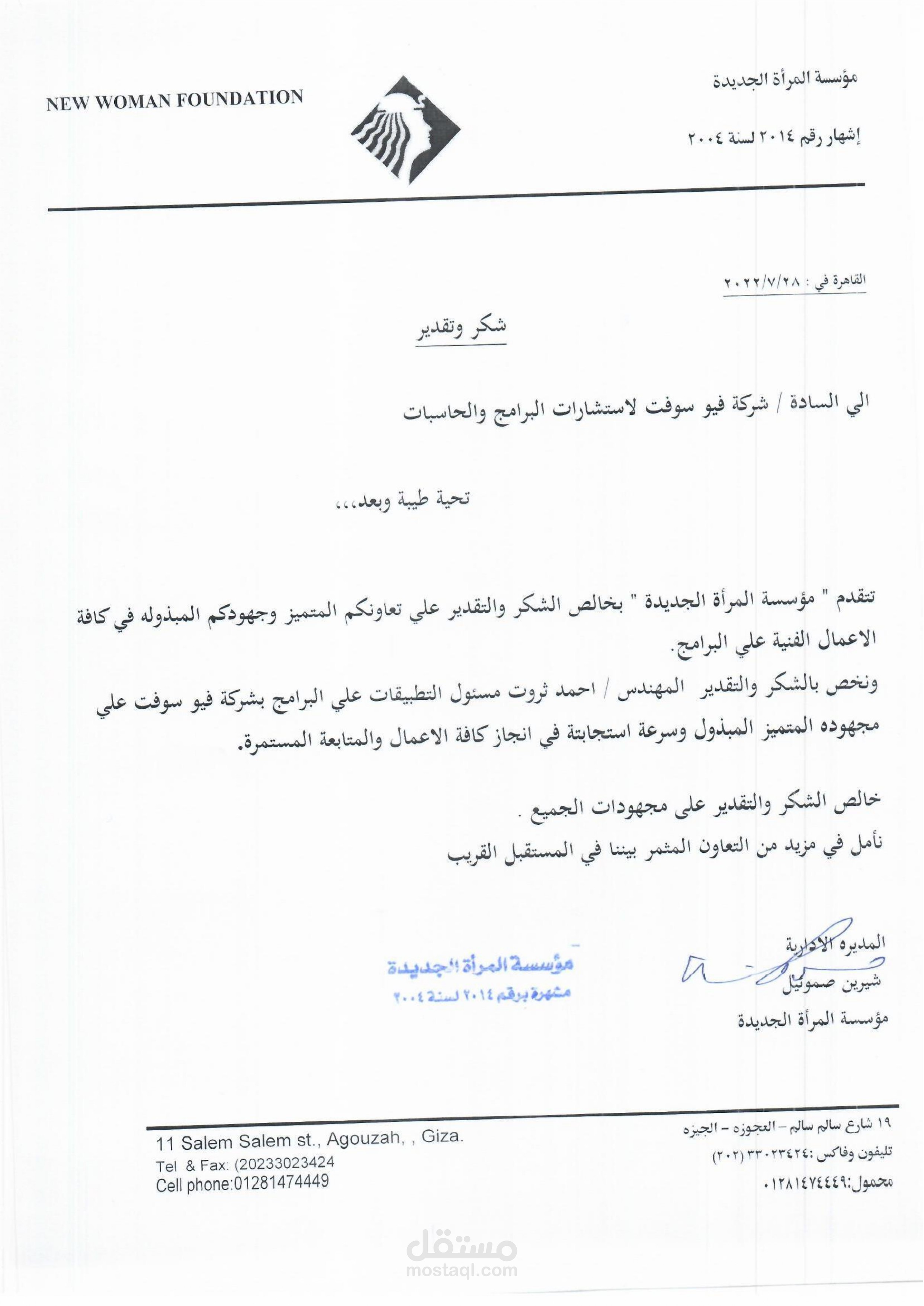 مؤسسة المرأة الجديدة