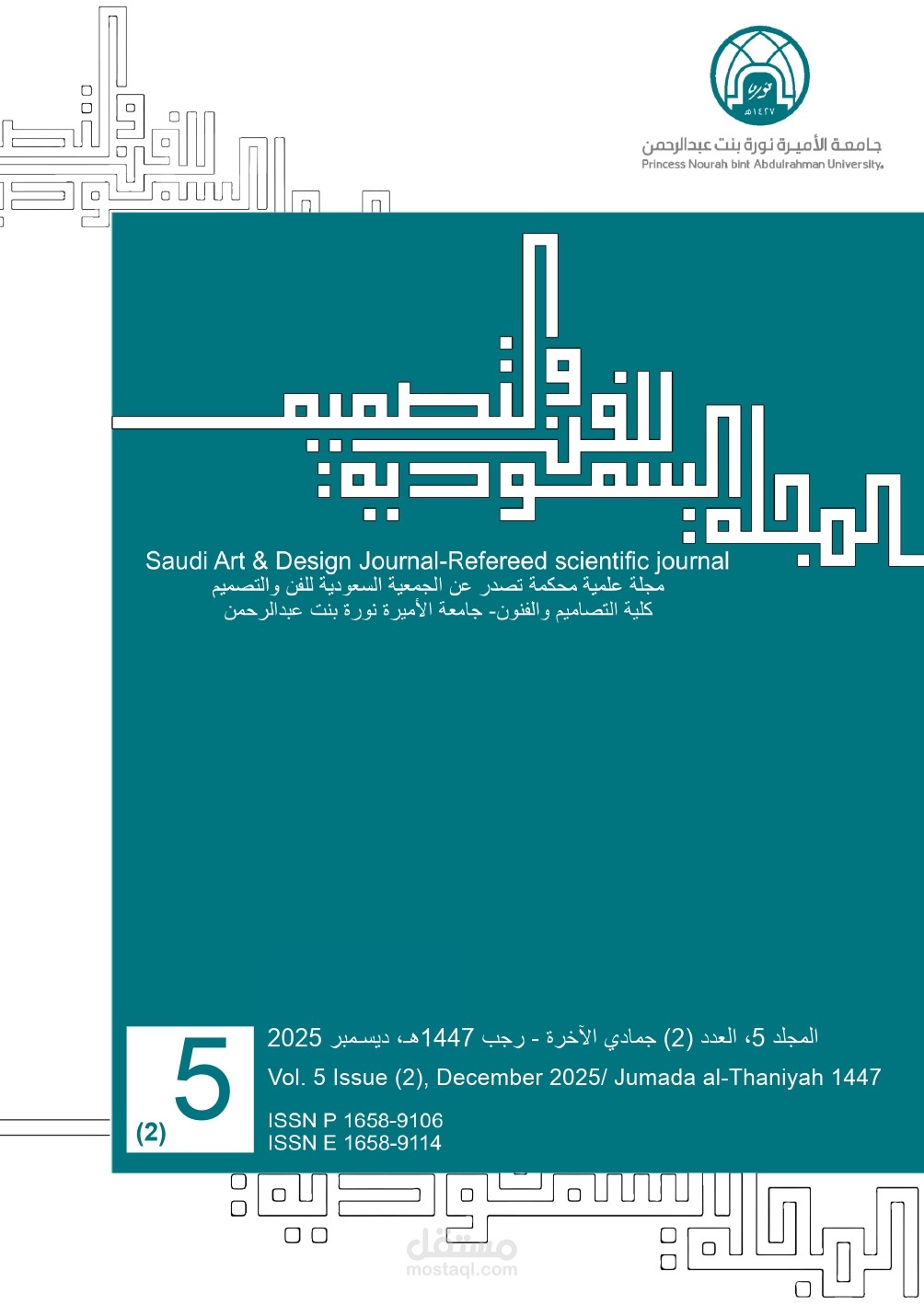 تصميم وتنسيق المجلات العربية والانجليزية