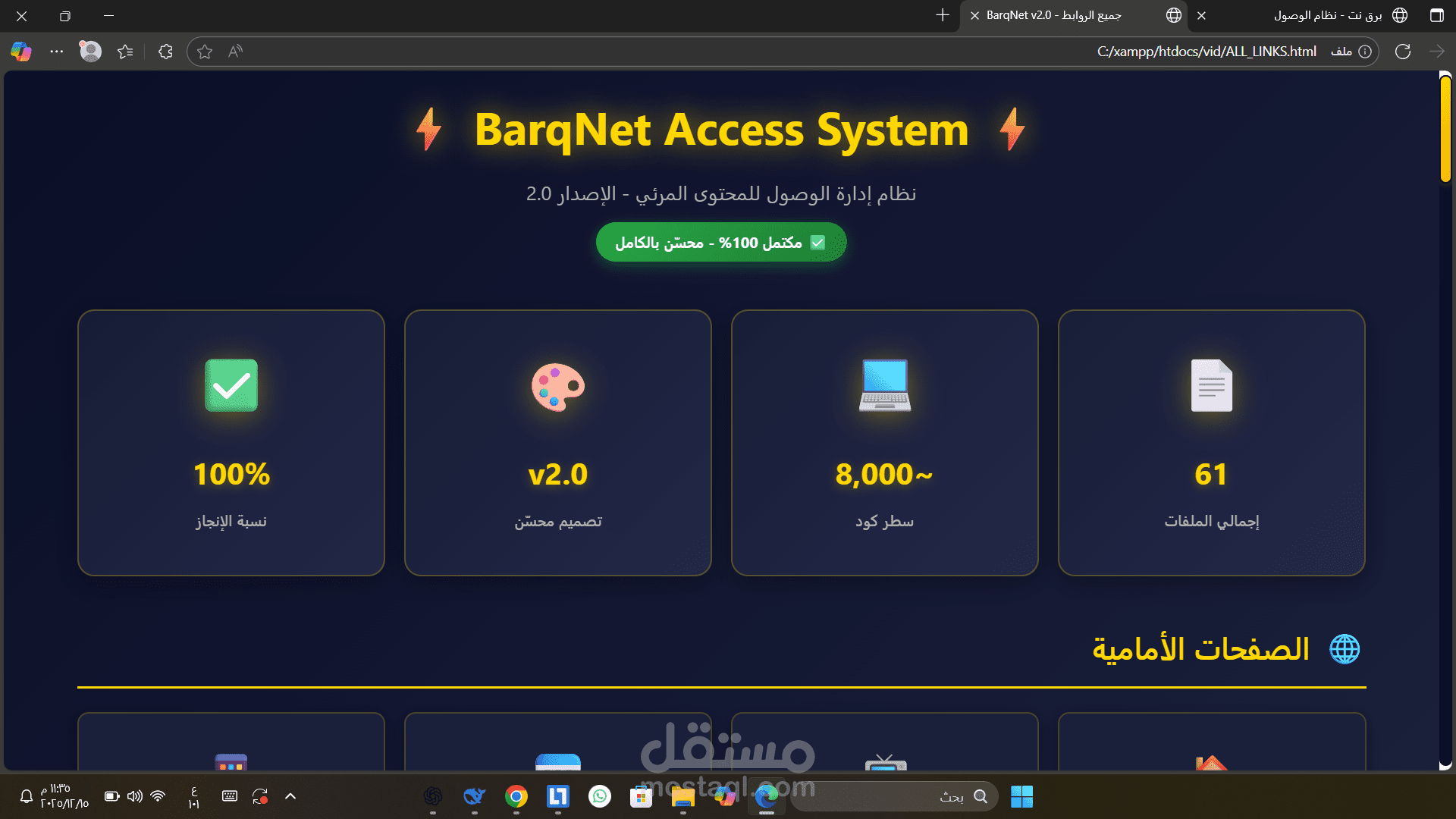 نظام كشف الاخطاء ومراقبة النظام