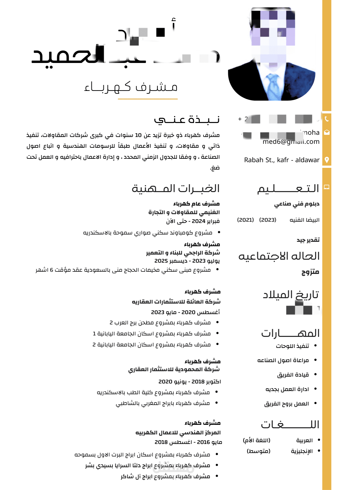 سيرة ذاتية مدعومة بخاصية الــATS
