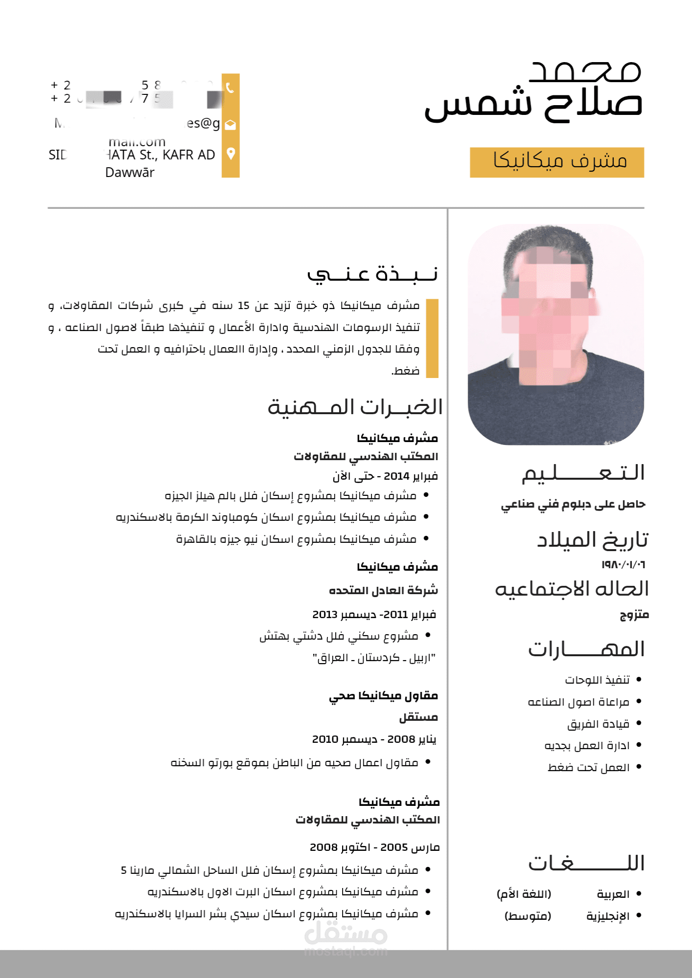 سيرة ذاتية مدعومة بخاصية الــATS