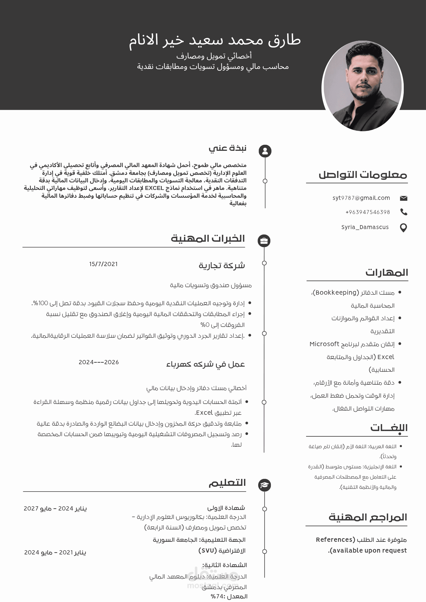 تصميم سيرة ذاتية بطريقة احترافية cv