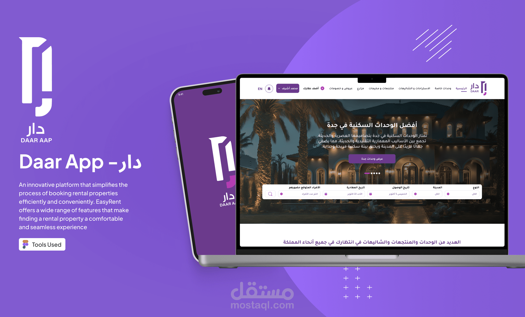دار -Dar