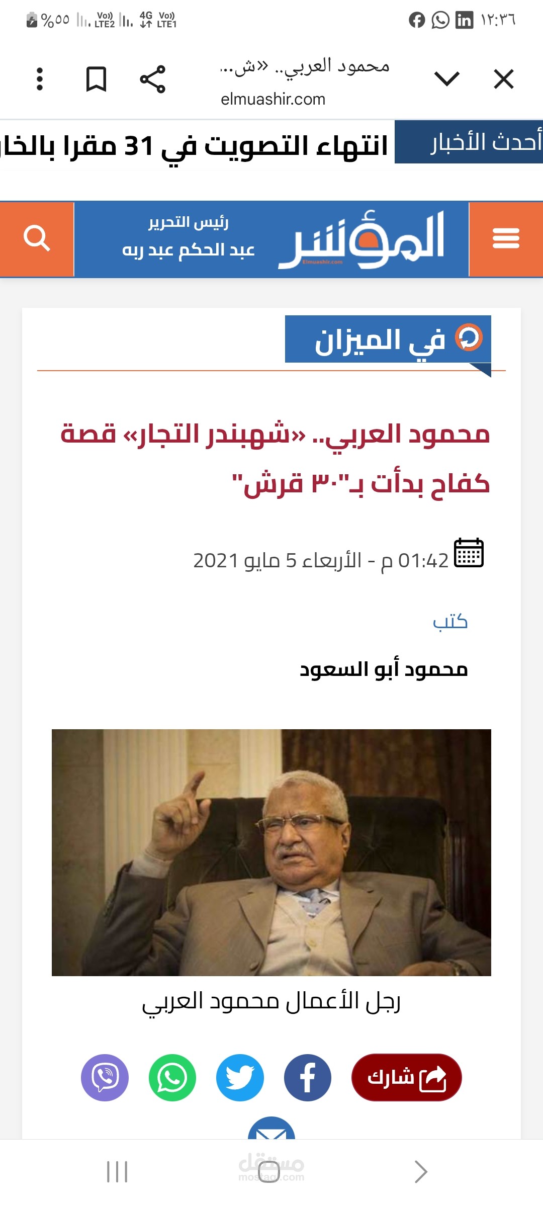 محمود العربي.. «شهبندر التجار» قصة كفاح بدأت بـ"٣٠ قرش"