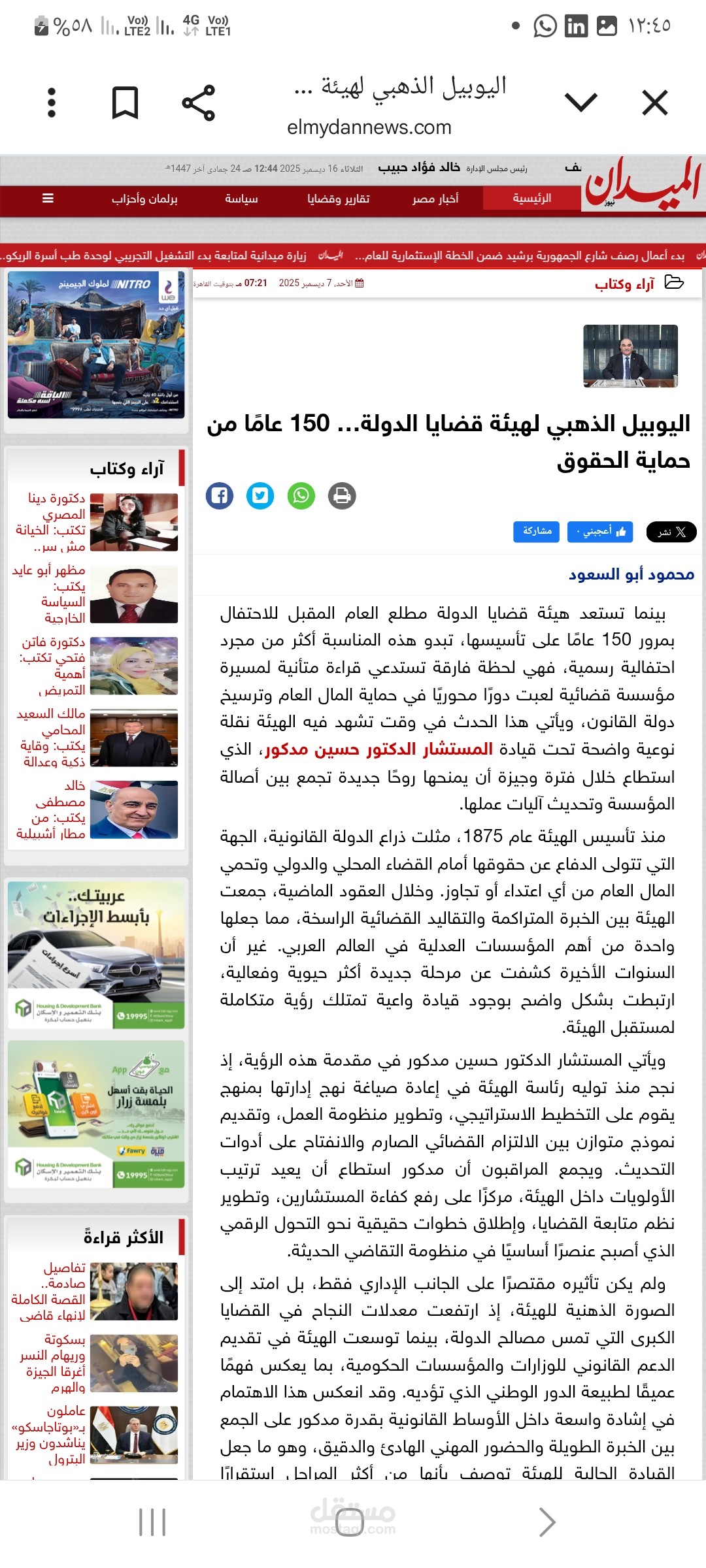 اليوبيل الذهبي لهيئة قضايا الدولة… 150 عامًا من حماية الحقوق