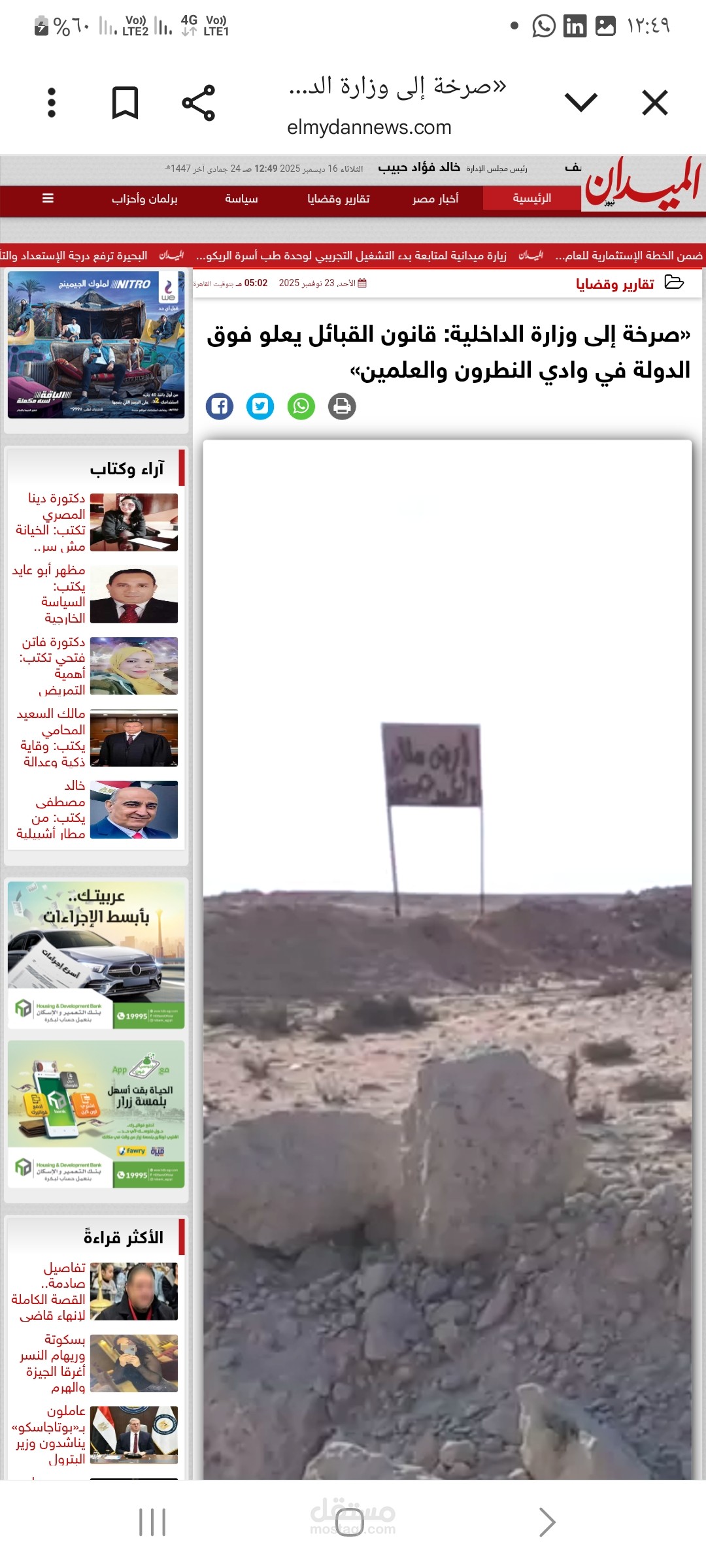 150 عامًا على تأسيس هيئة قضايا الدولة