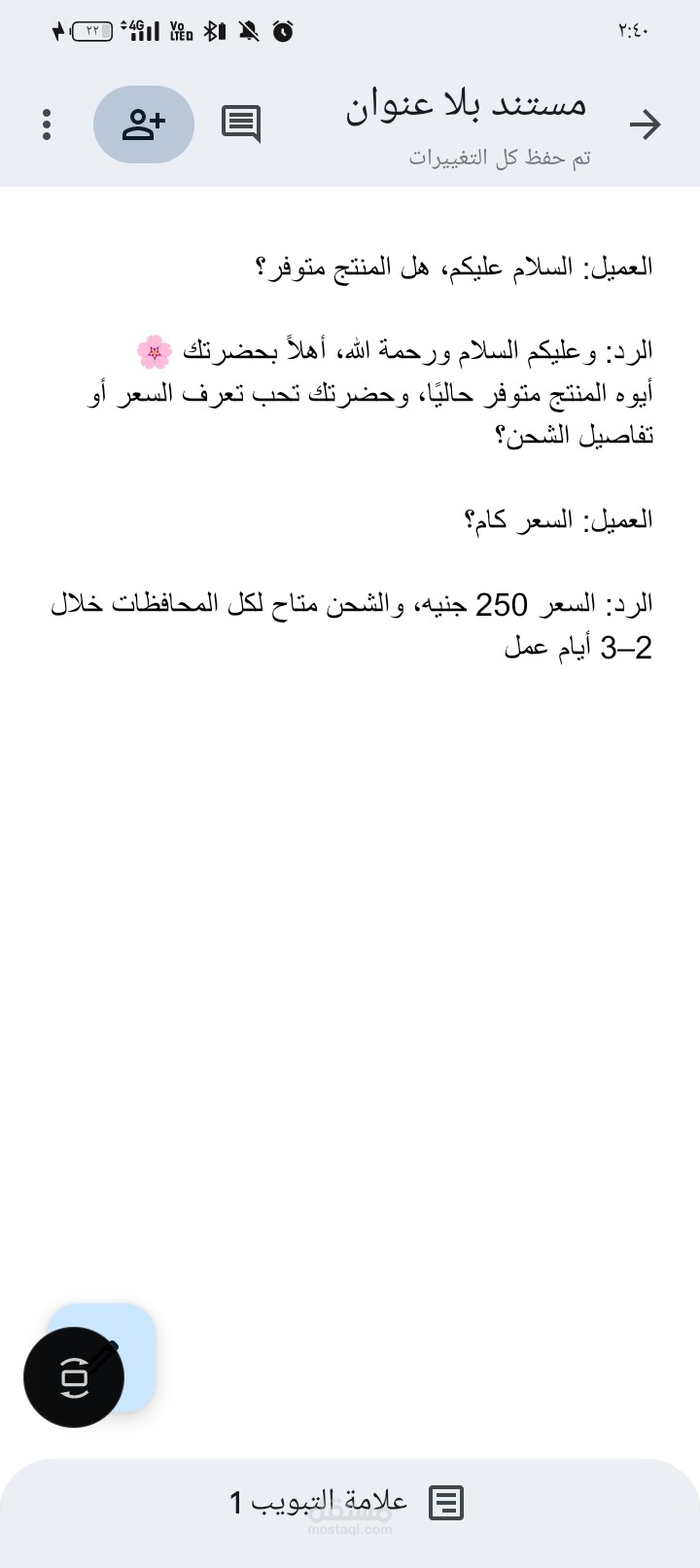 نموذج رد علي العملاء باحتراقيه