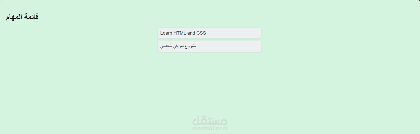 موقع قائمة المهام