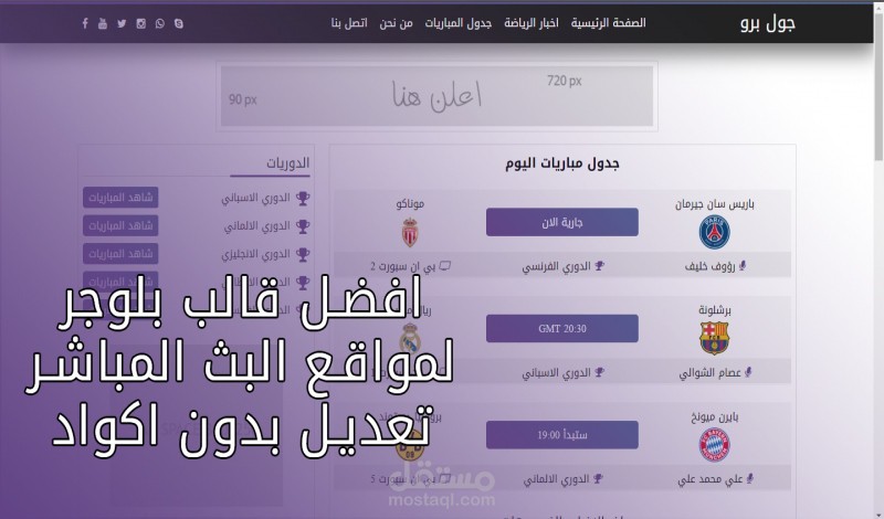 قالب جول برو