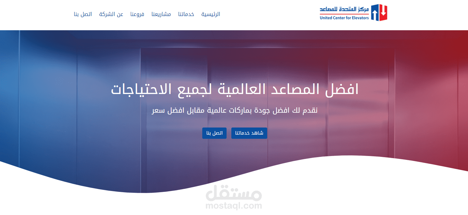 موقع شركة مصاعد ومقاولات