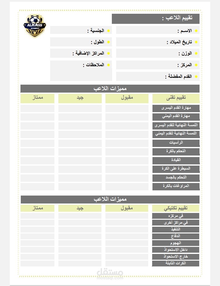 استماره لاعب باستخدام برنامج ال Word
