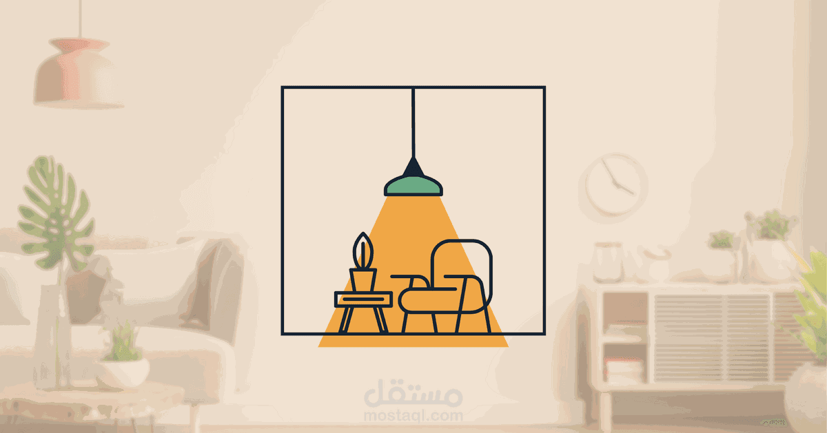 كل ما تحتاج إلى معرفته عن التصميم الداخلي