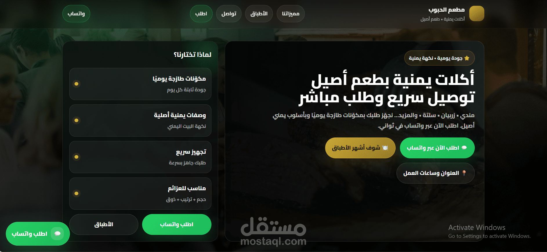 إنشاء موقع مطعم عصري متوافق مع الجوال