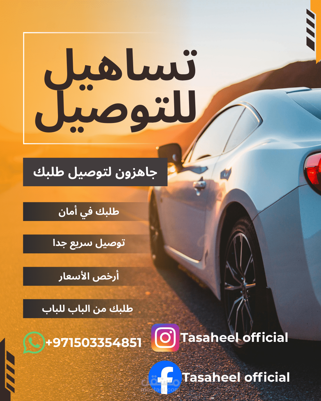 بوست شركه توصيل