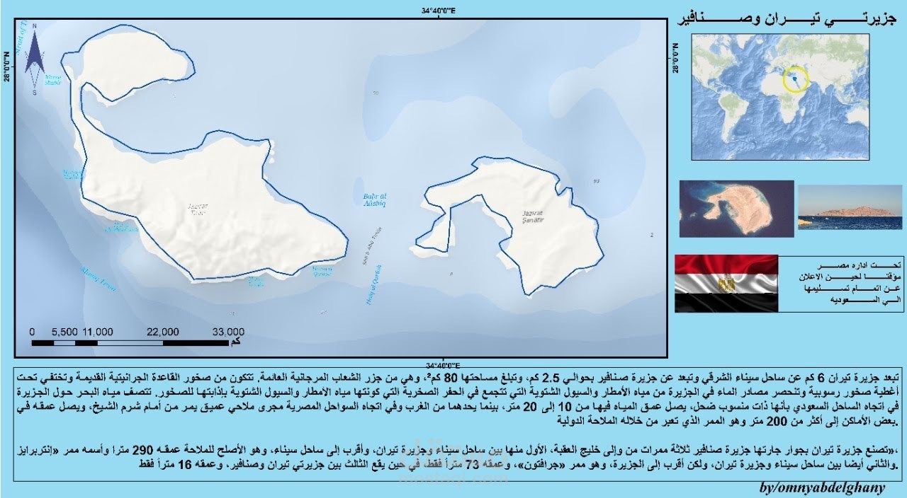 خريطة جزيرتي تيران وصنافير باستخدام نظم المعلومات الجغرافيه