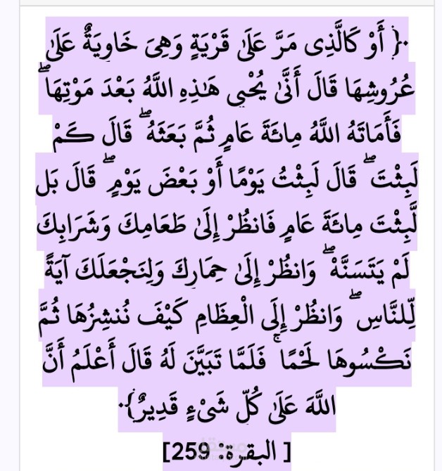 قصه دينيه العزير