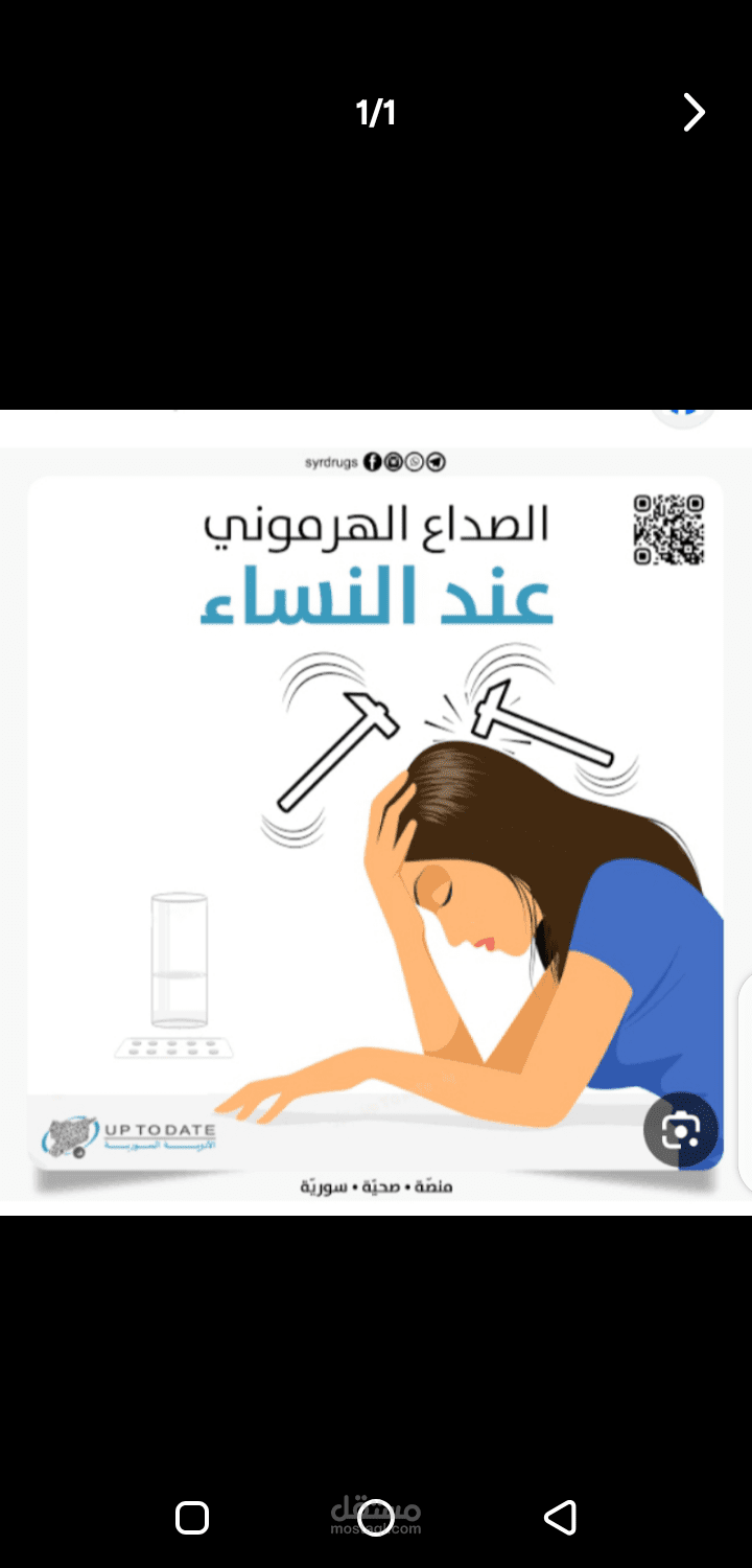 مقال الفرق بين الصداع الهرموني والعادي