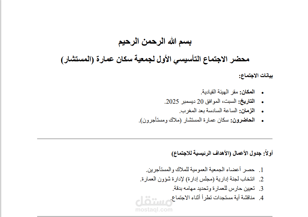تحويل ملف PDF إلى Word باحترافية