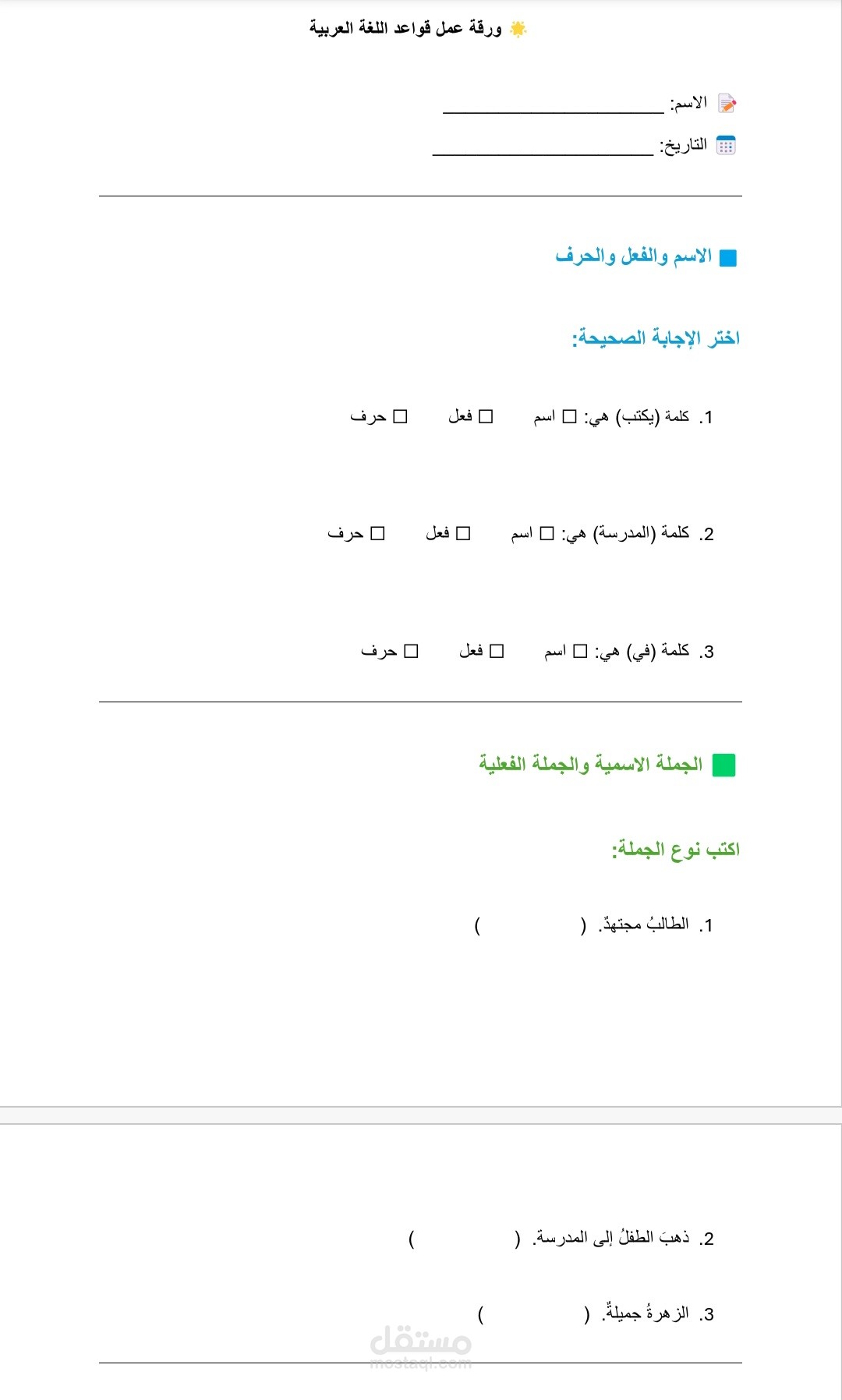 ورقة عمل لقواعد اللغة العربية