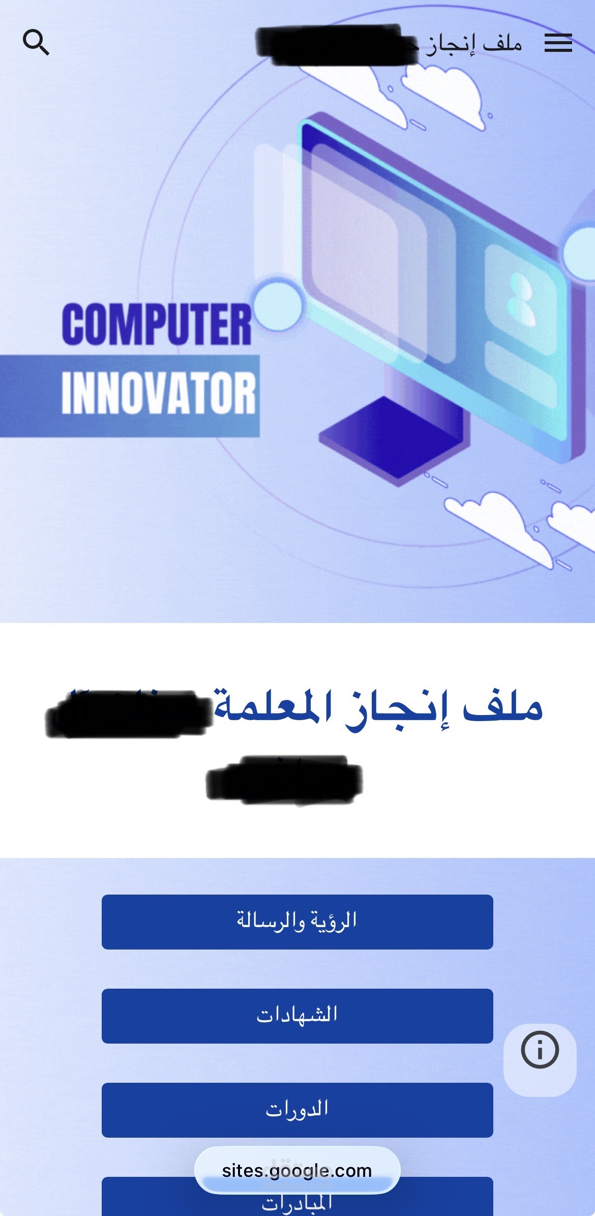 ملف إنجاز معلمة