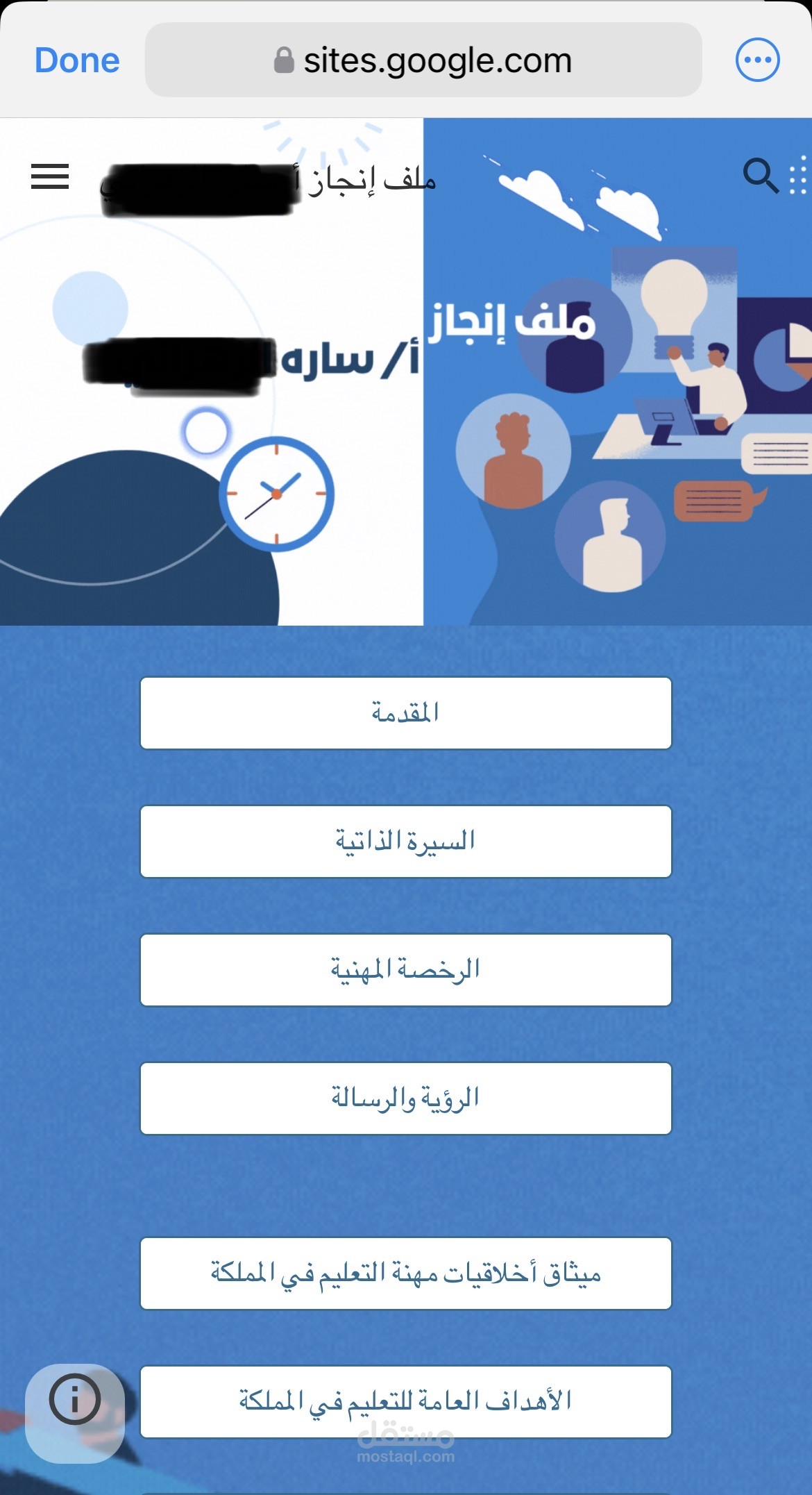 ملف إنجاز معلمة