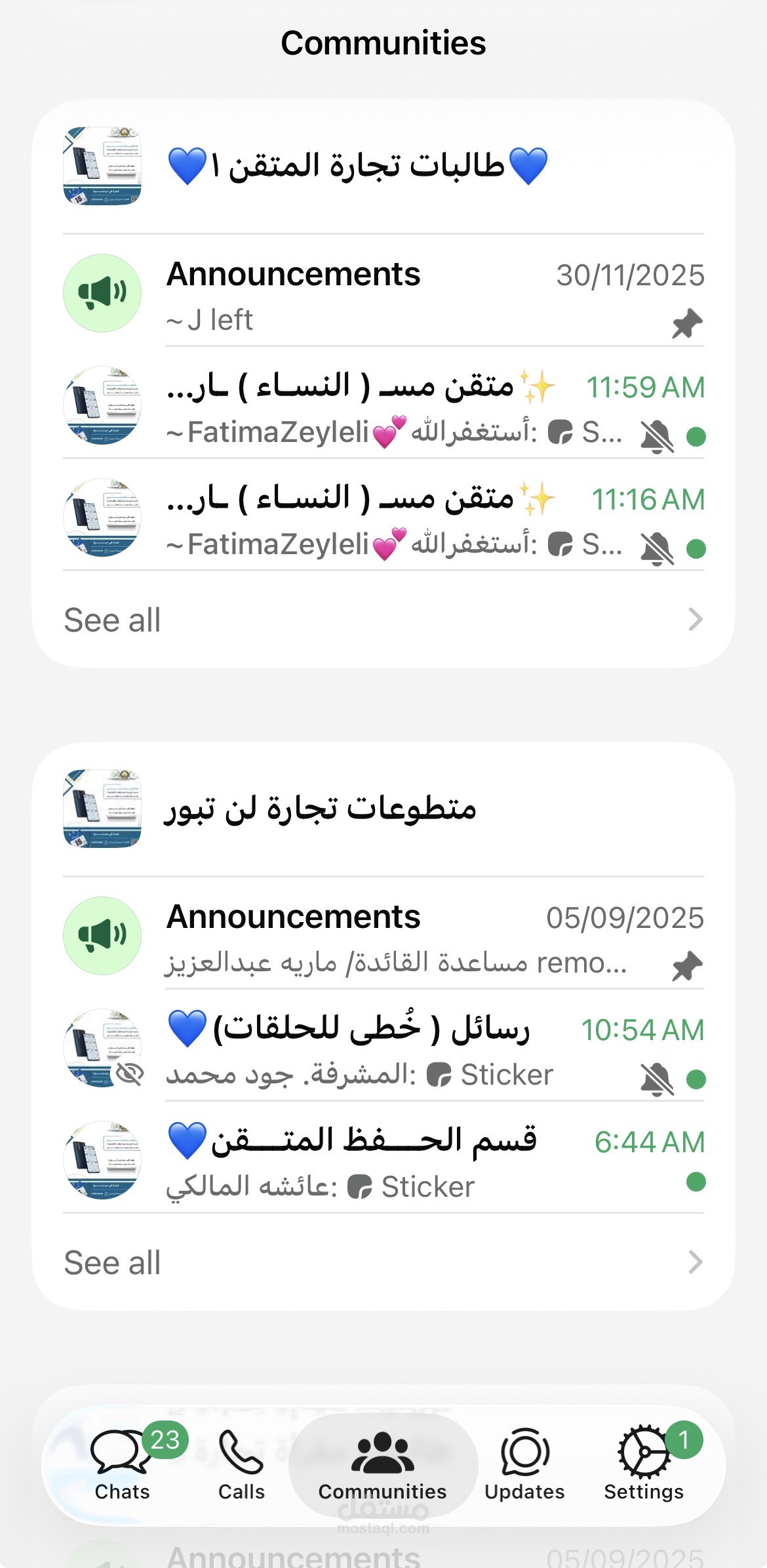 إدارة قروبات ومجتمعات في مقرأة تجارة لن تبور