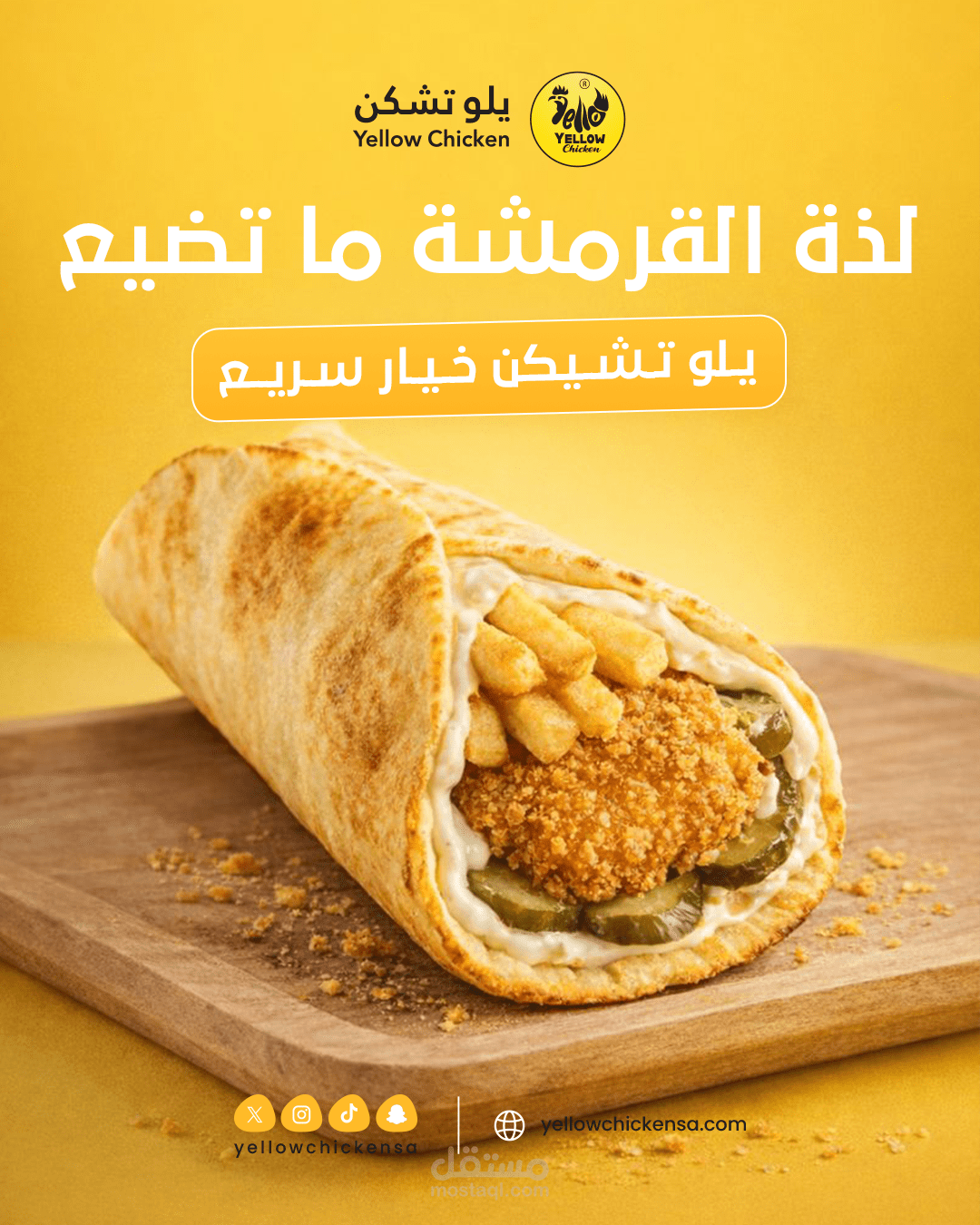 لذة القرمشة ما تضيع