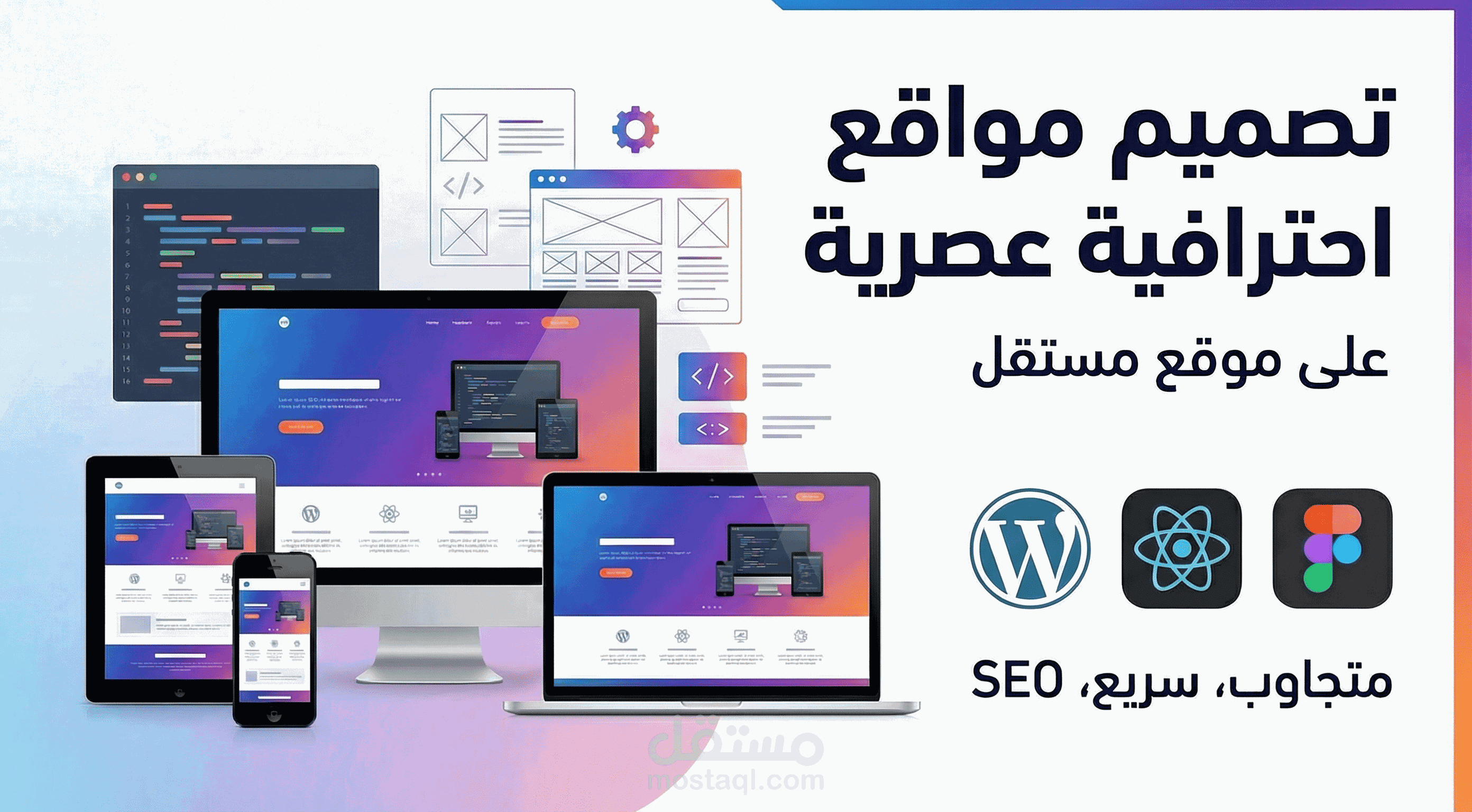 تطوير مواقع ويب متكاملة (Full-Stack) باحترافية عالية وتجربة مستخدم فريدة