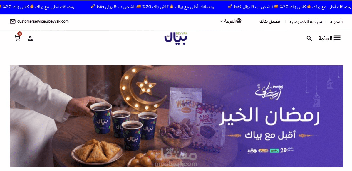 تصميم واجهة مستخدم (UI/UX) لصفحة هبوط – حملة رمضانية