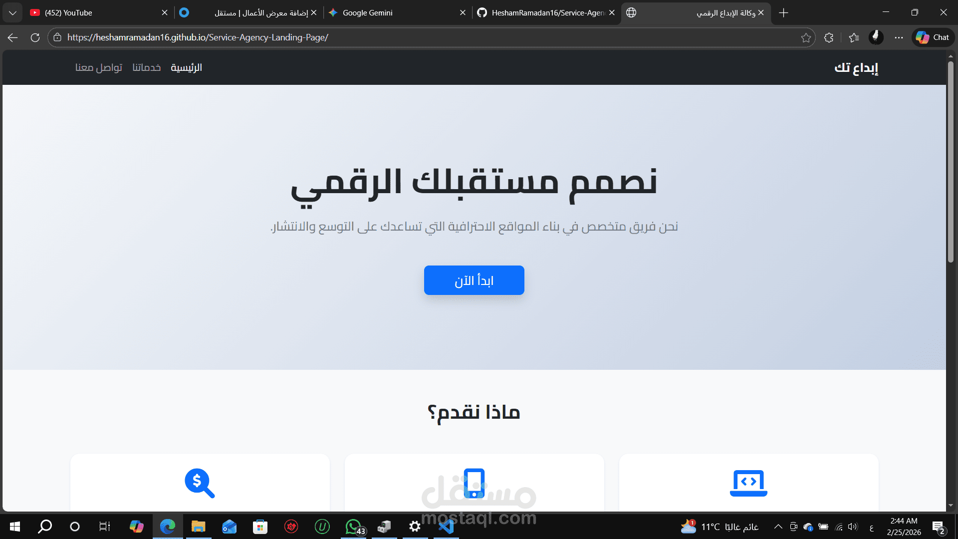 Professional Landing Page for Tech Business | صفحة هبوط احترافية متجاوبة