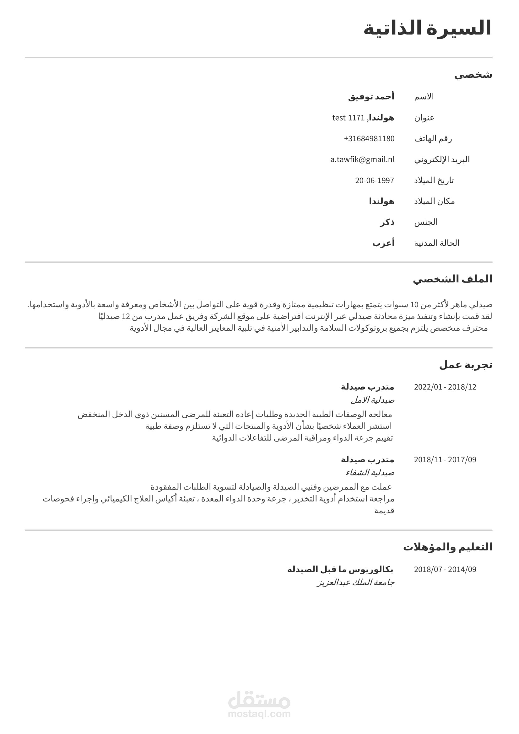 انشاء سيرة ذاتية وكتابة التقارير