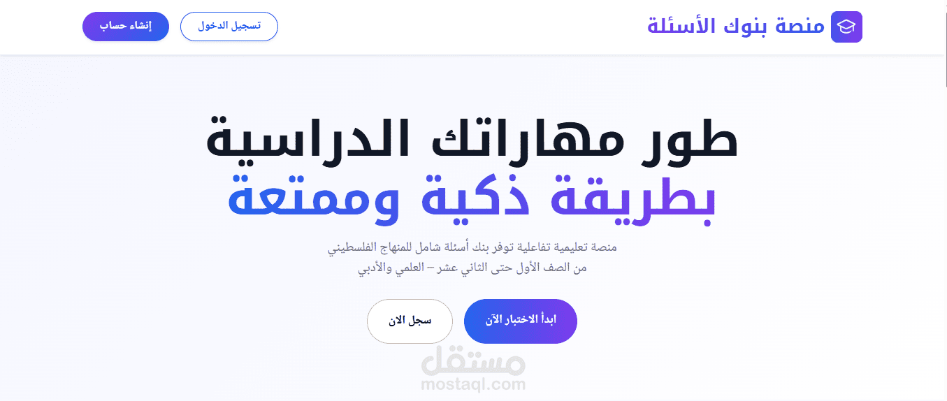 منصة بنوك الاسئلة للمنهاج الفلسطيني