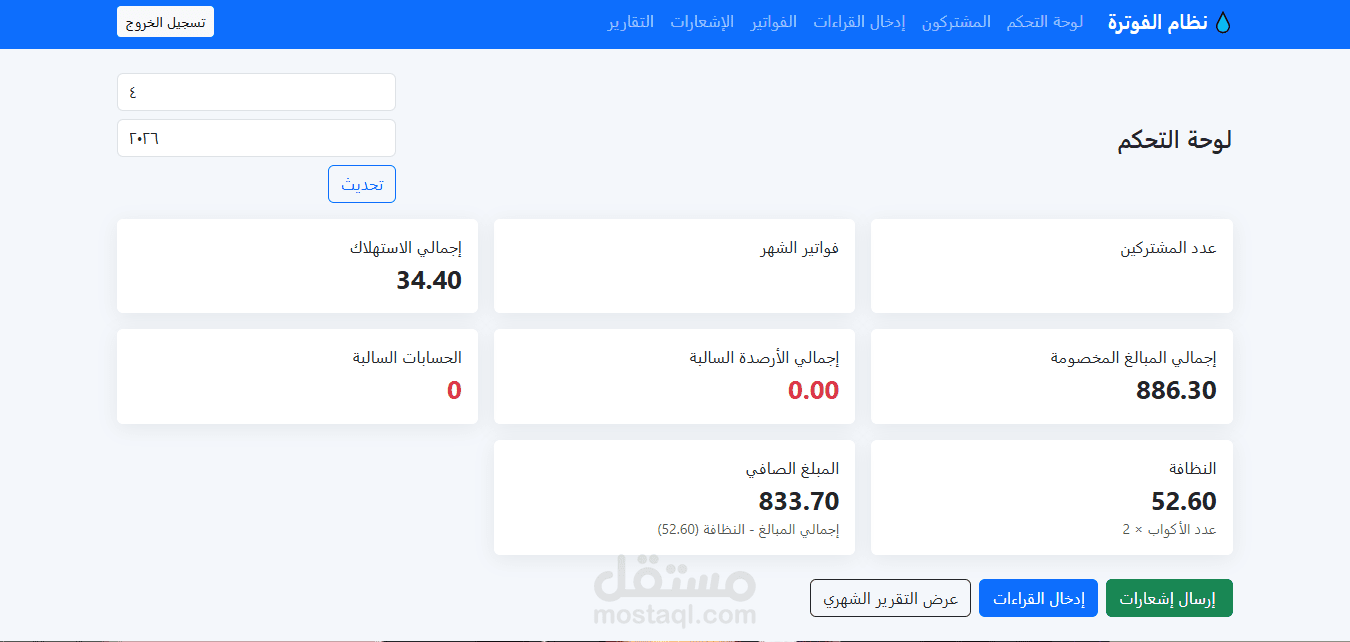 ادارة الفواتير بسهولة