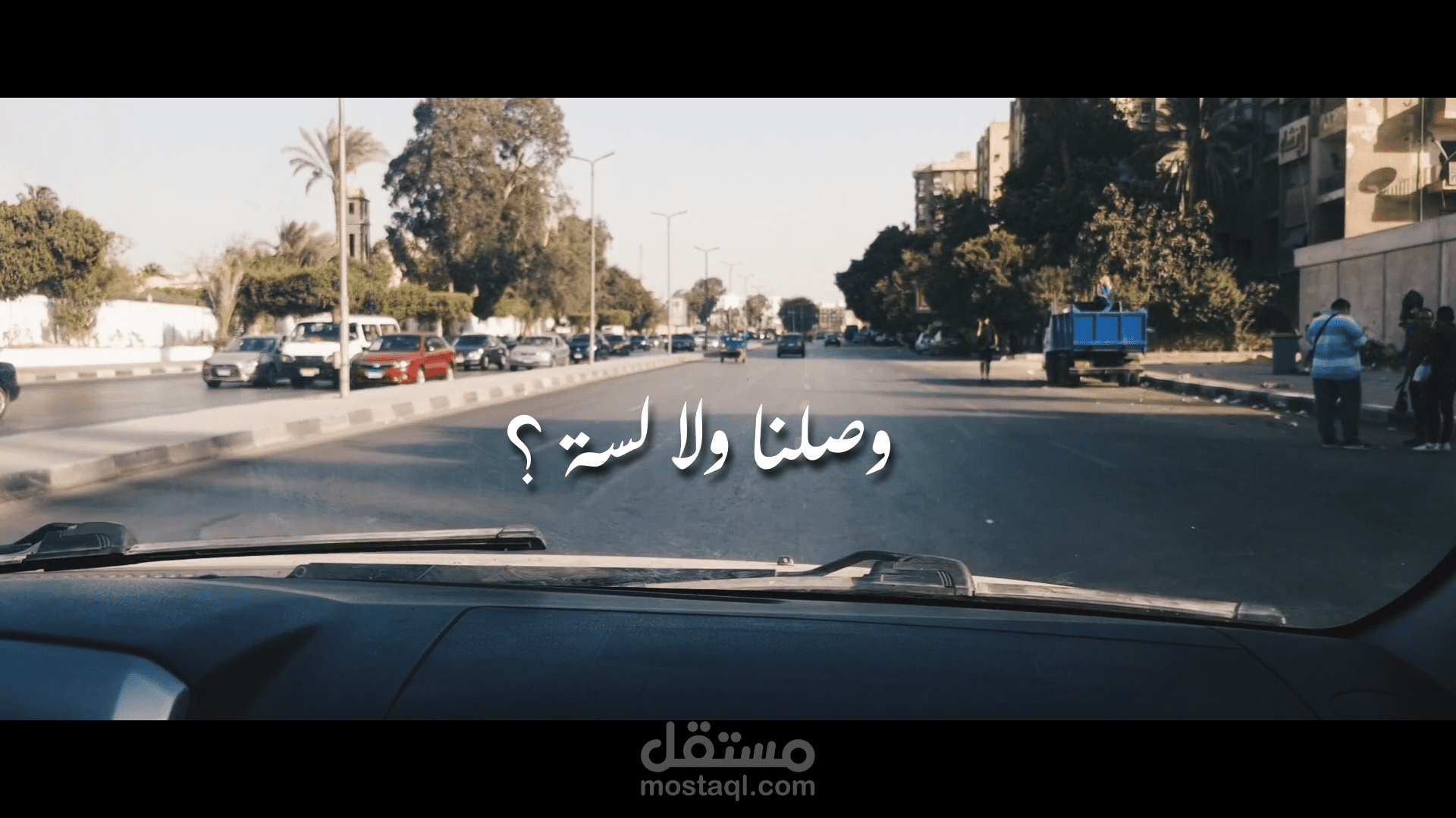 وصلنا ولا لسة (فيلم قصير)