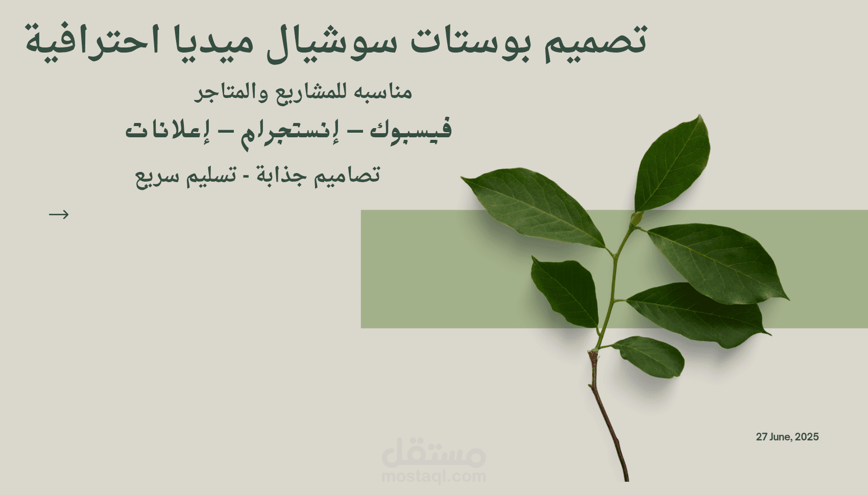 تصميم بوستات احترافية للسوشيال ميديا