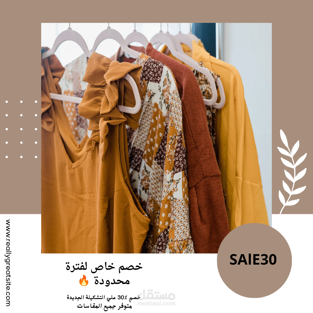 تصميم بوست عرض وخصم احترافي