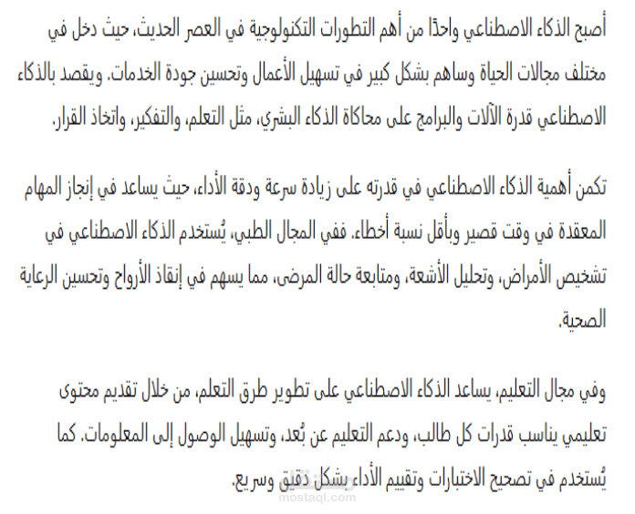 اهمية الذكاء الاصطنطاعي
