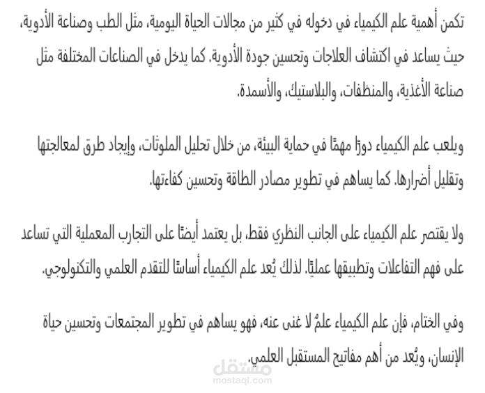 اهمية علم الكمياء في حياتنا