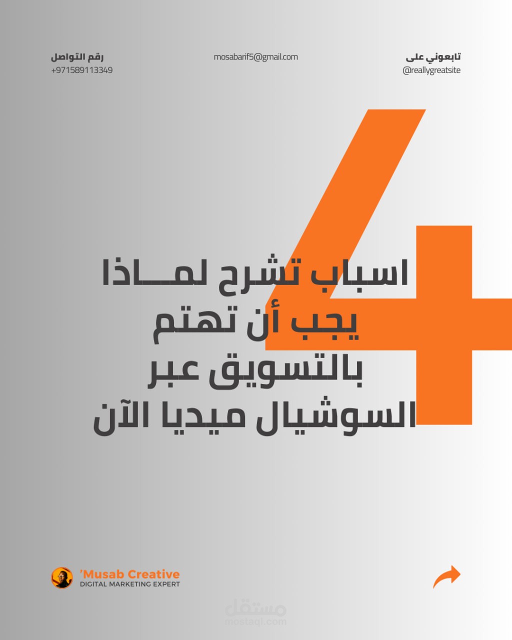 تصميم بوست تعليمي لتوضيح فوائد التسويق عبر وسائل التواصل الاجتماعي