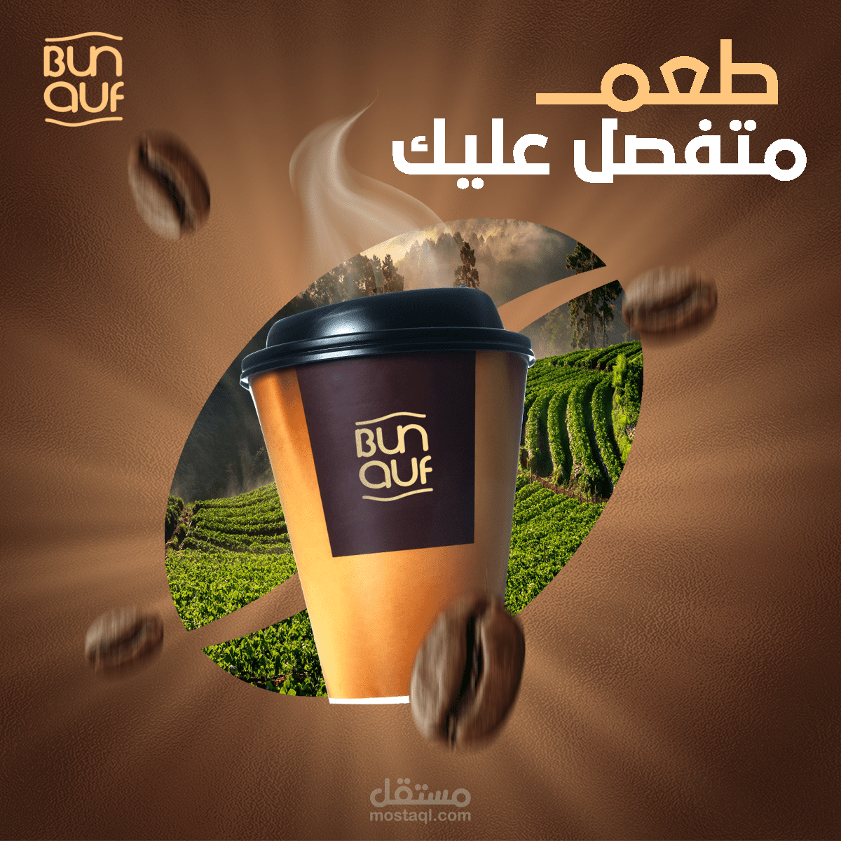 تصميم إعلان قهوة بأسلوب عصري