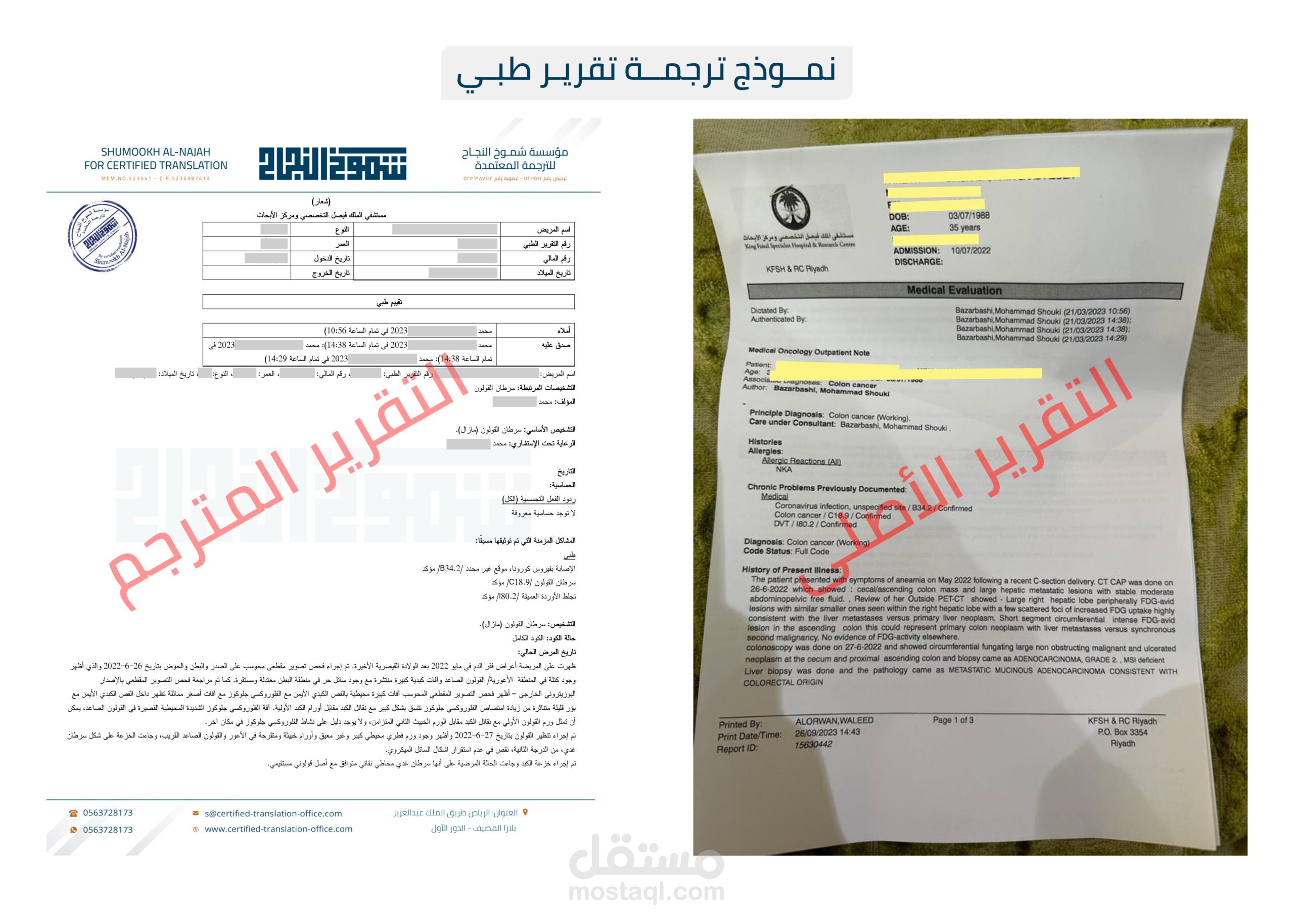 ترجمت محاضرات الطبيه و غيرها